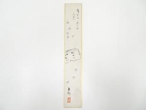 昭和頃　藍風筆　花雪吹　肉筆短冊